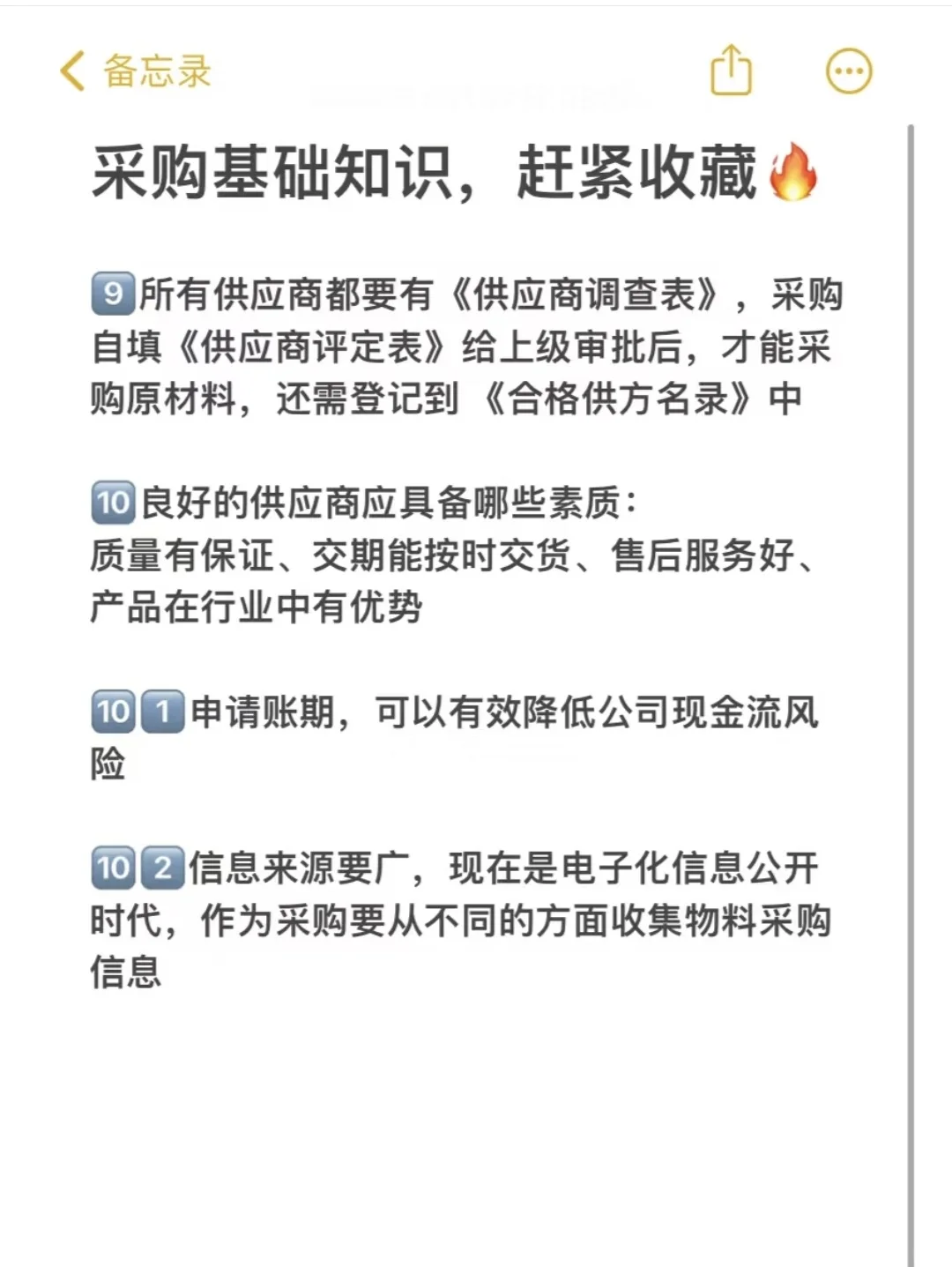 干货分享:采购工作基础知识