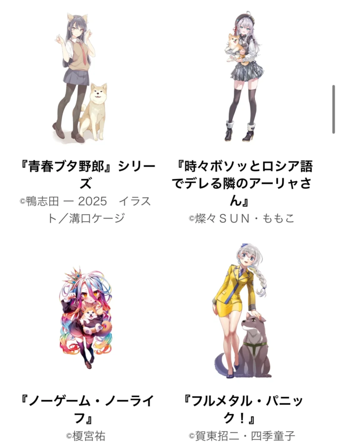 ライトノベル展2025