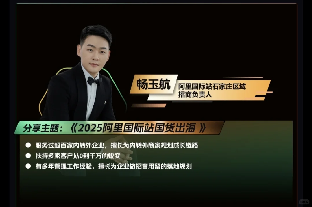 11月份石家庄跨境电商交流会