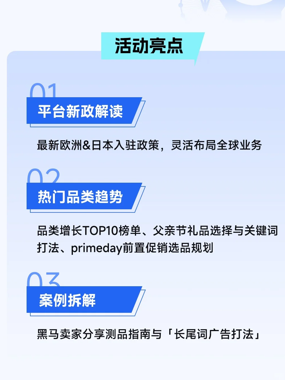 6.27深圳亚马逊欧日选品趋势私享会