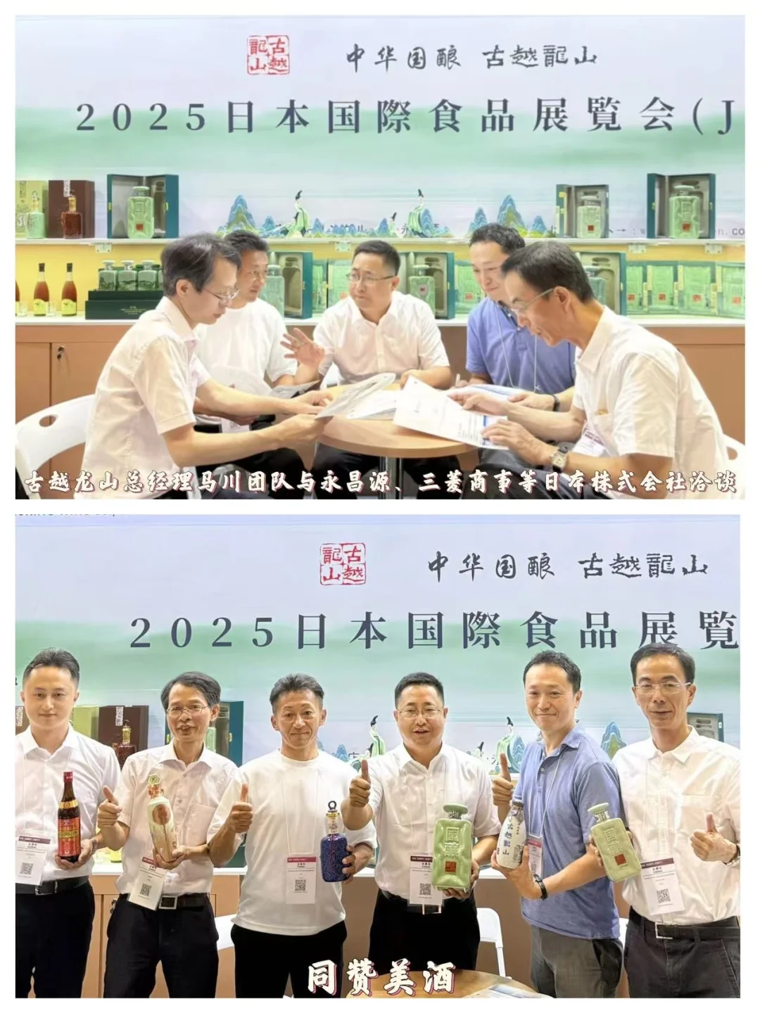 古越龙山亮相国际食品展|大展东方黄酒❗️?