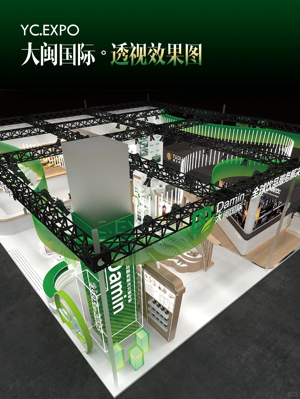 大闽国际展台设计搭建?绿色健康的盛宴