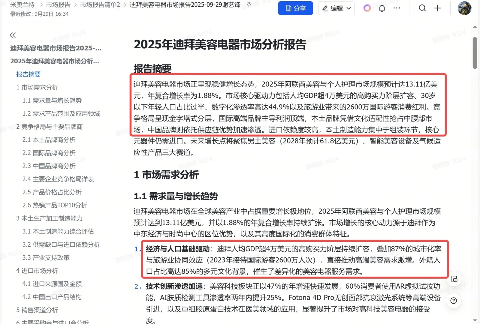 哇，真的！迪拜美容电器周来了！