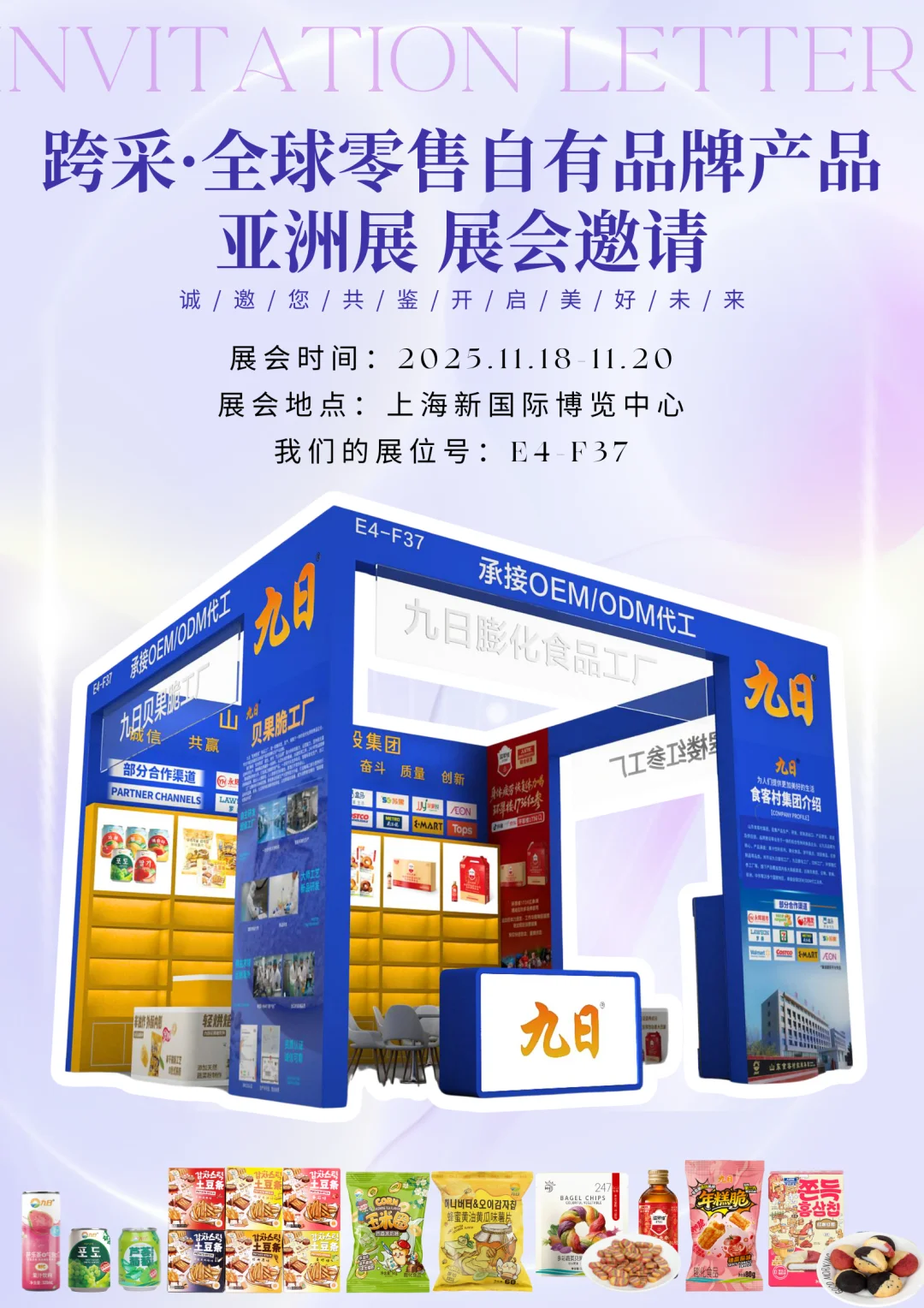 11.18上海·跨彩自有品牌展｜诚邀您莅临品鉴