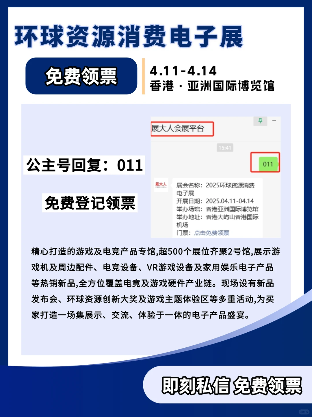 ?哇塞！环球资源电子消费展重磅来袭！