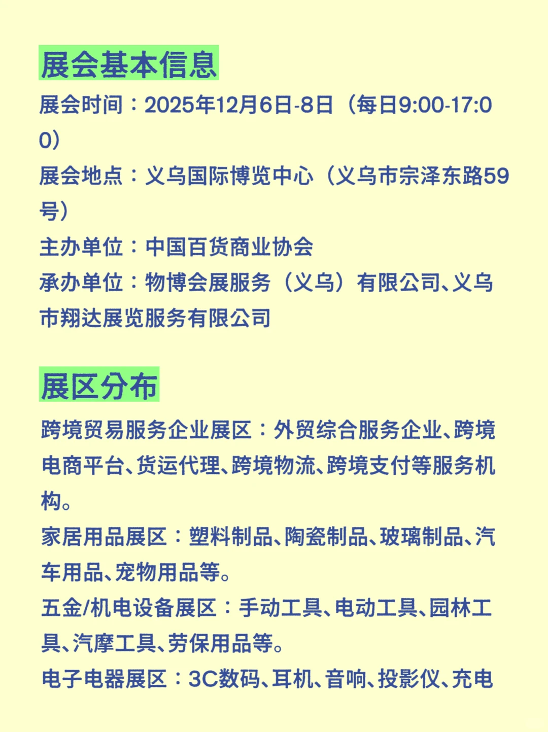 义乌外贸工厂展指南