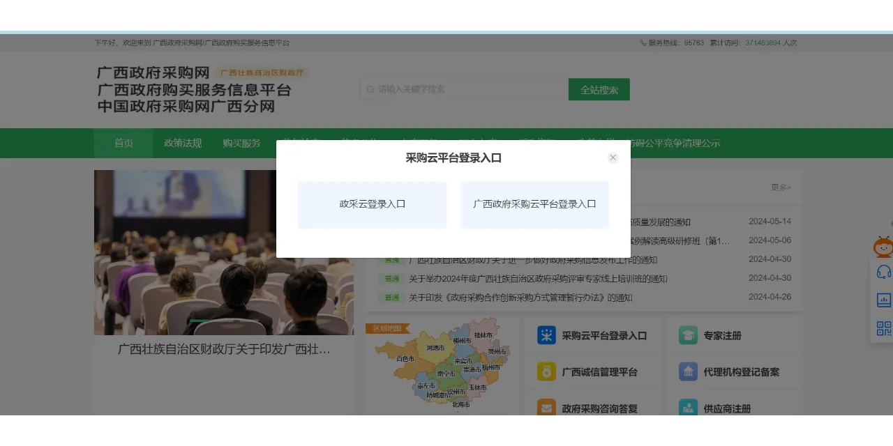 广西2024政府采购评审专家入库申请详解