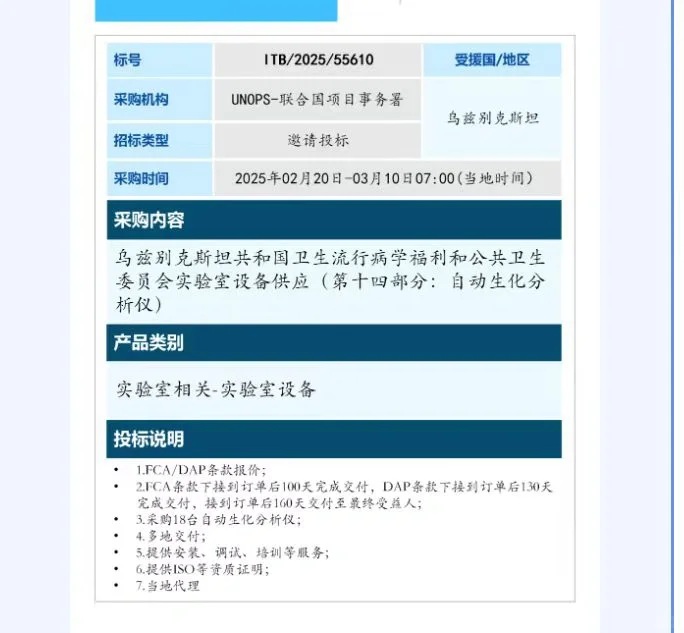 中亚采购招标第一期开始啦?