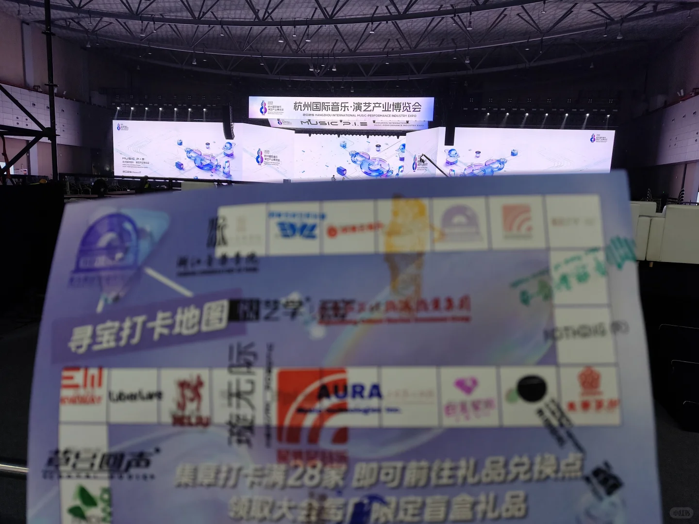 2025杭州音博会｜集章打卡攻略