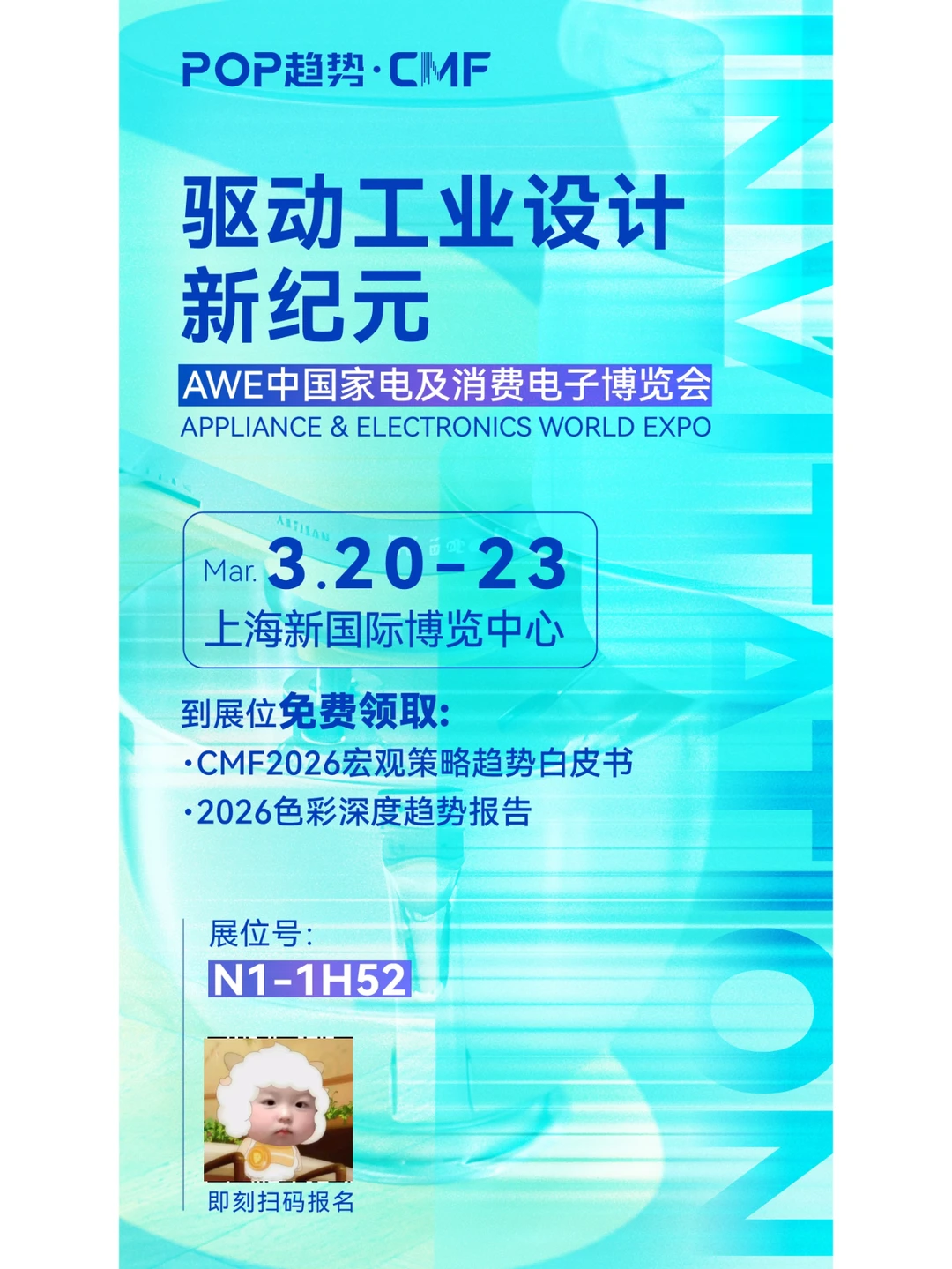 AWE 家电及消费电子展倒计时一天