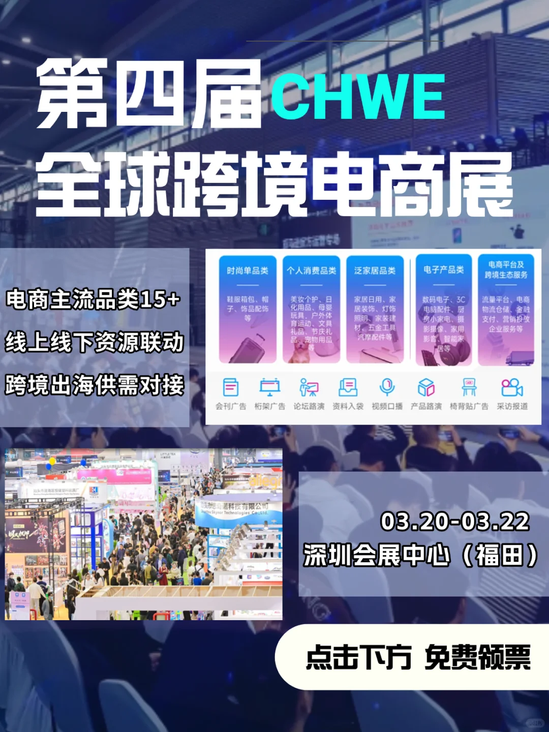 ?免费速来！25中国跨境电商贸易第一展！