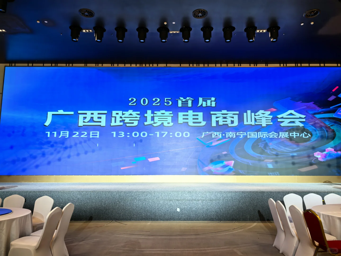 广西首届跨境电商峰会