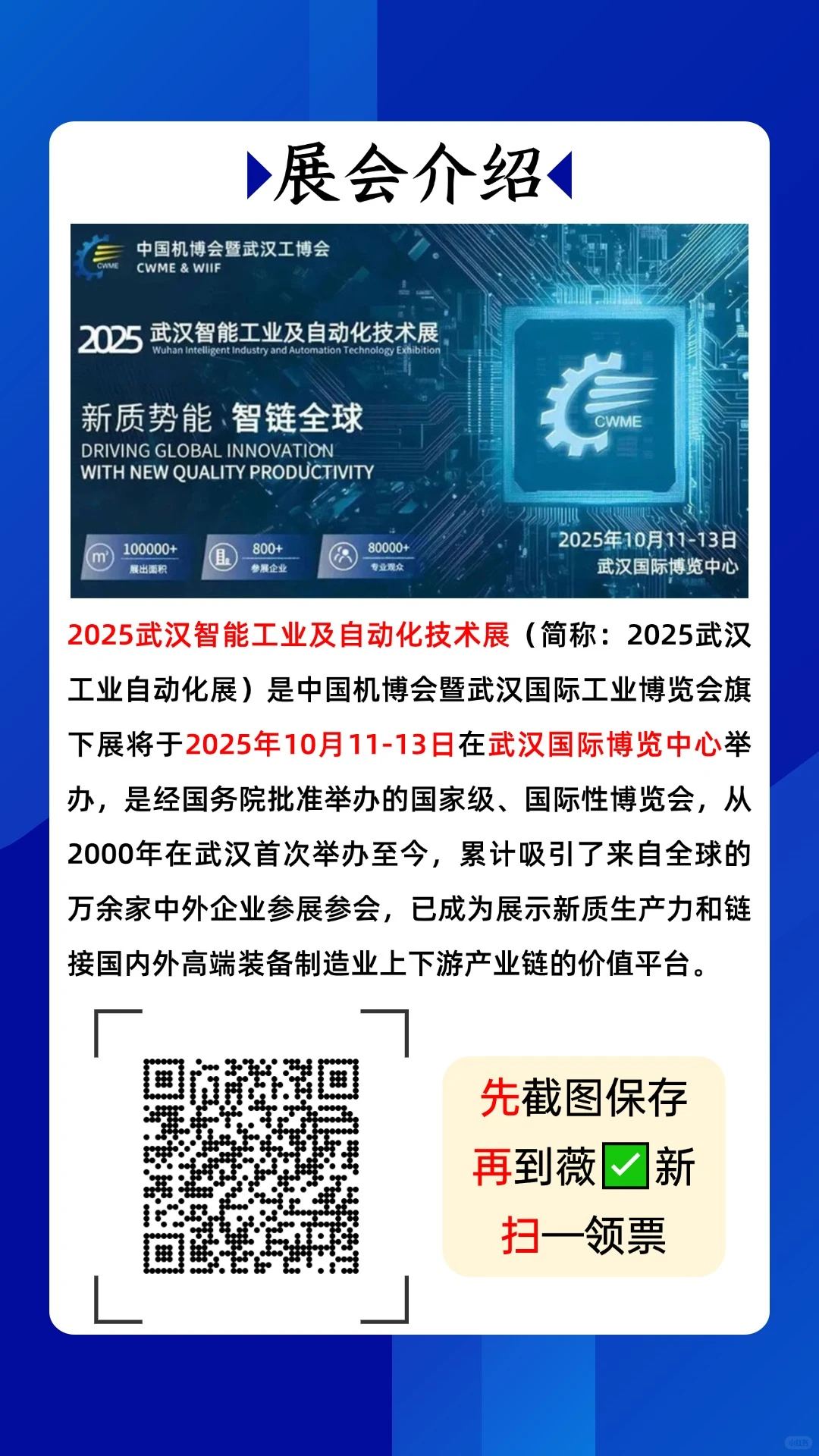 ?武汉工业自动化展?门票免费大放送!