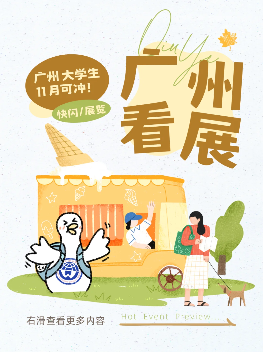 来跟鹅一起看展辣?????