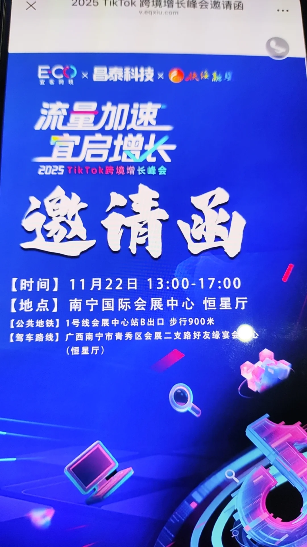 广西首届跨境电商峰会