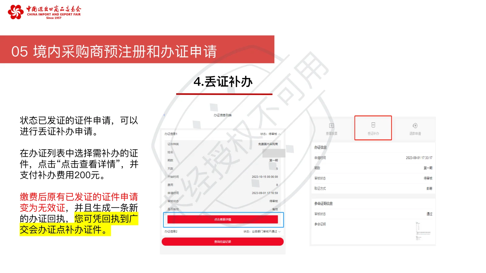 第138届广交会境内采购商指引