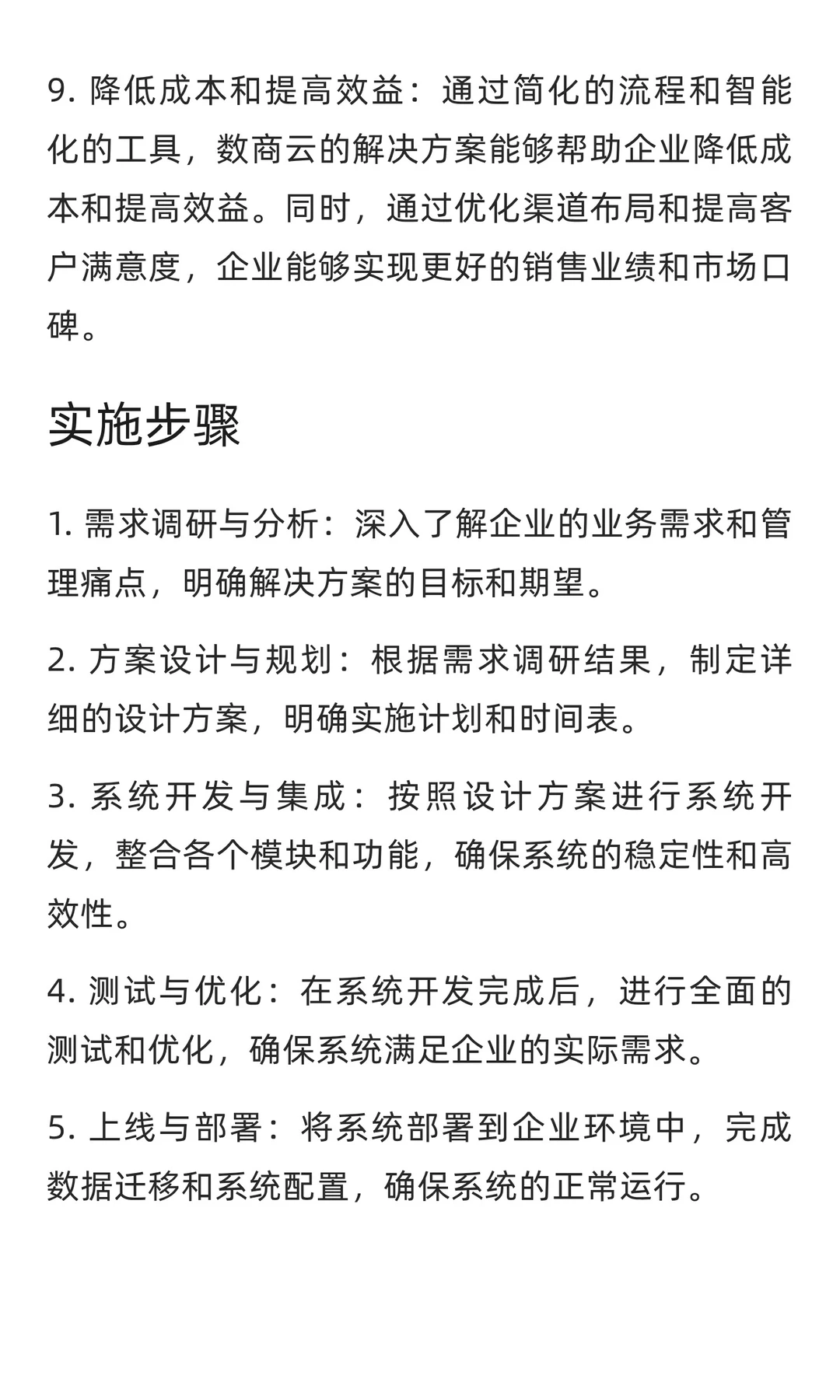 装备制造业经销商管理平台解决方案