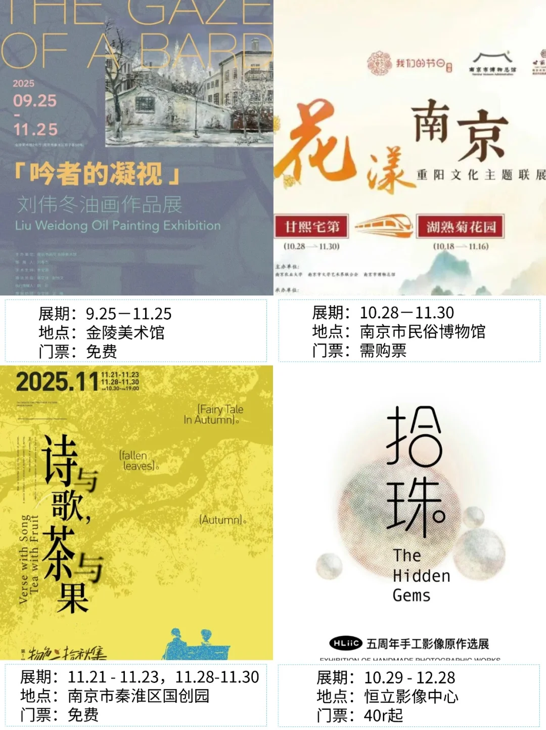 南京看展|?2025年11月新展合集