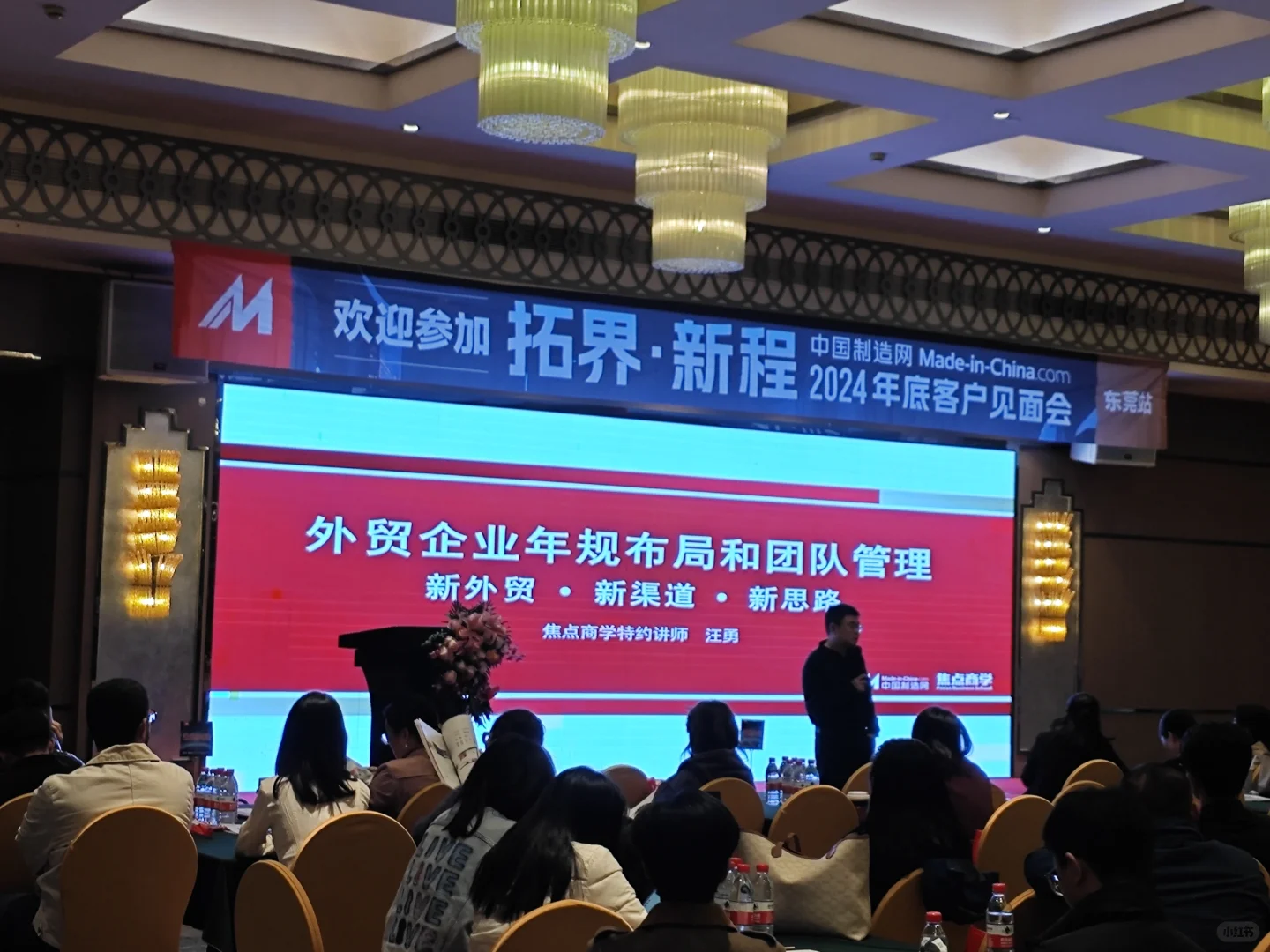 中国制造网外贸年规布局客户见面会