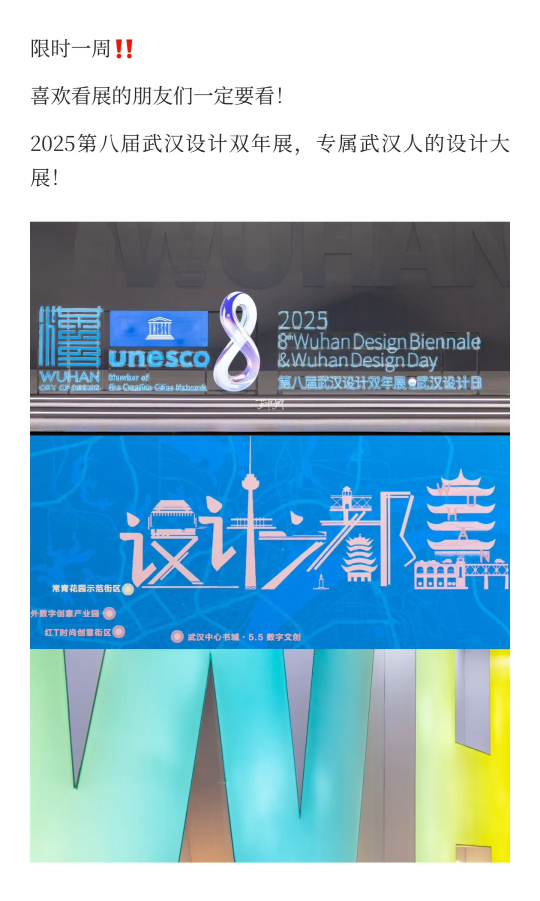 “设计之都”大武汉‼️限时一周|年度大展来袭
