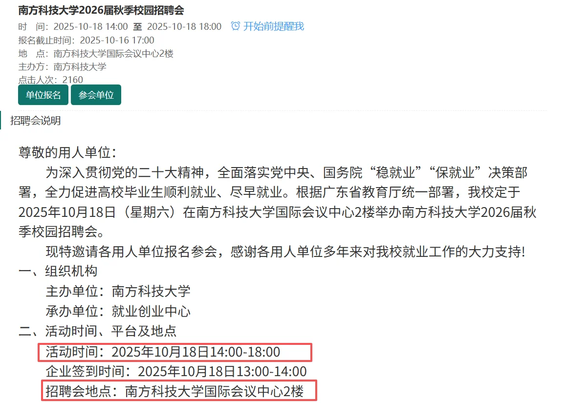 10月13至18日-广州高校招聘会5场-代投