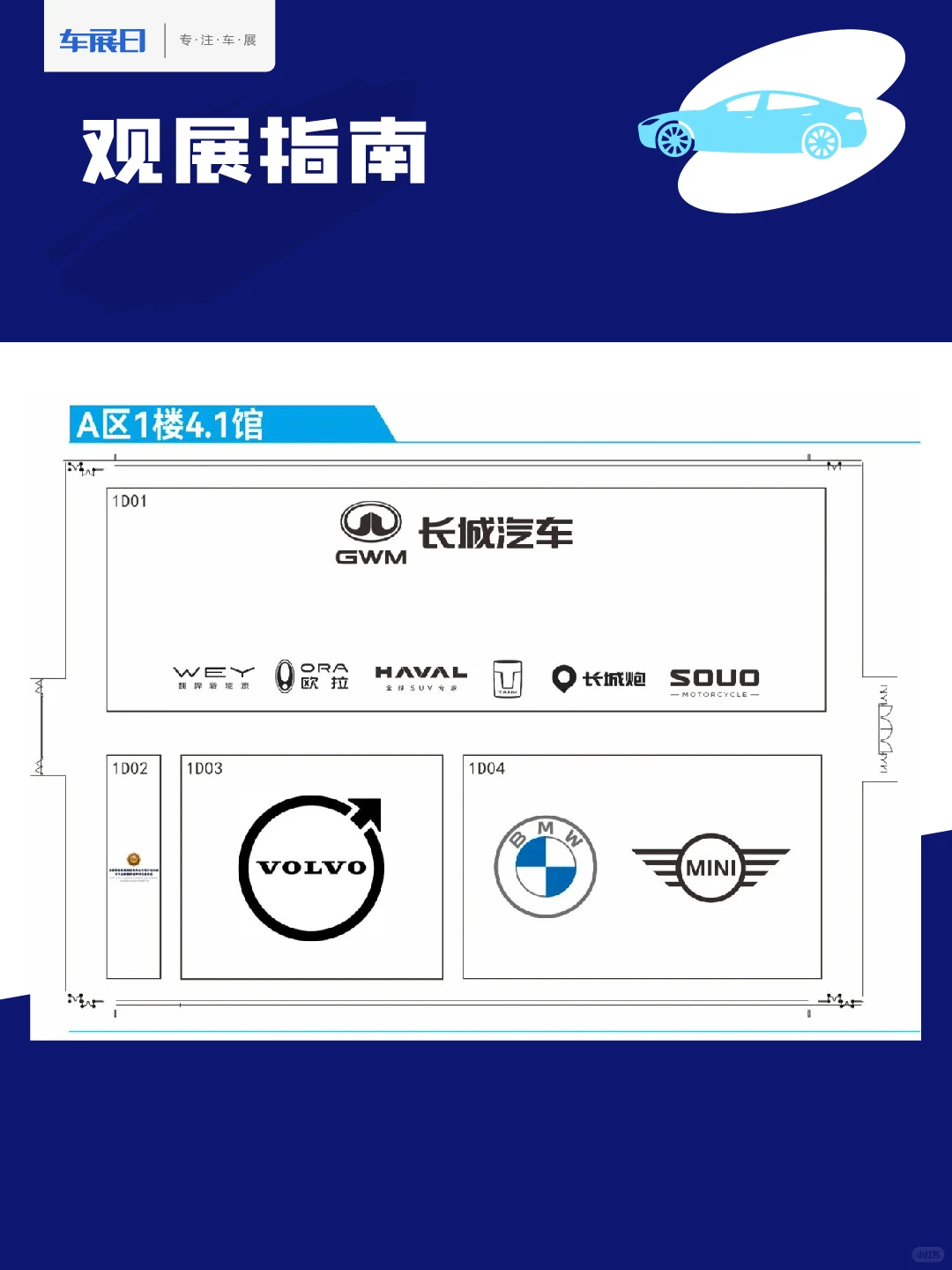 2025第二十三届广州国际汽车展观展指南