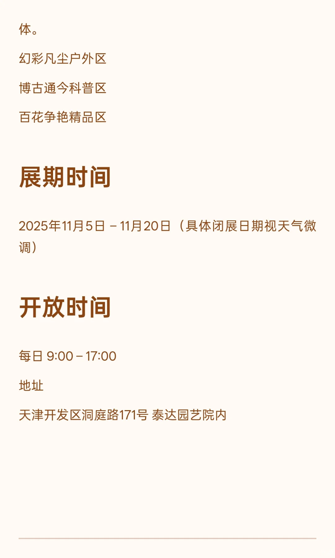 天津泰达菊花展11月5日开展