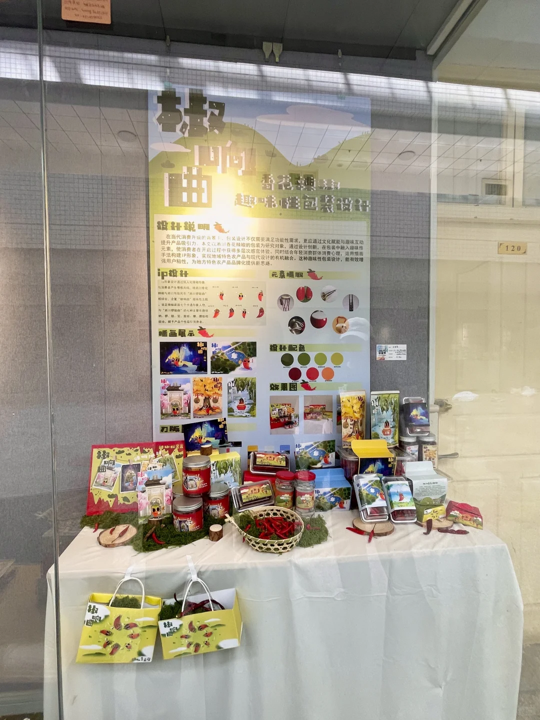 南师视觉传达毕业设计展