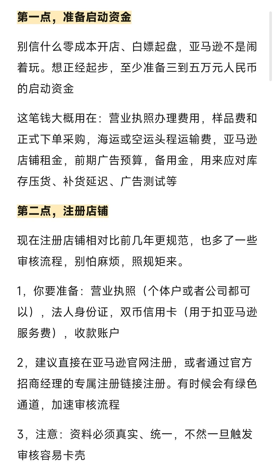 如果你打算从现在开始做亚马逊,你需要: