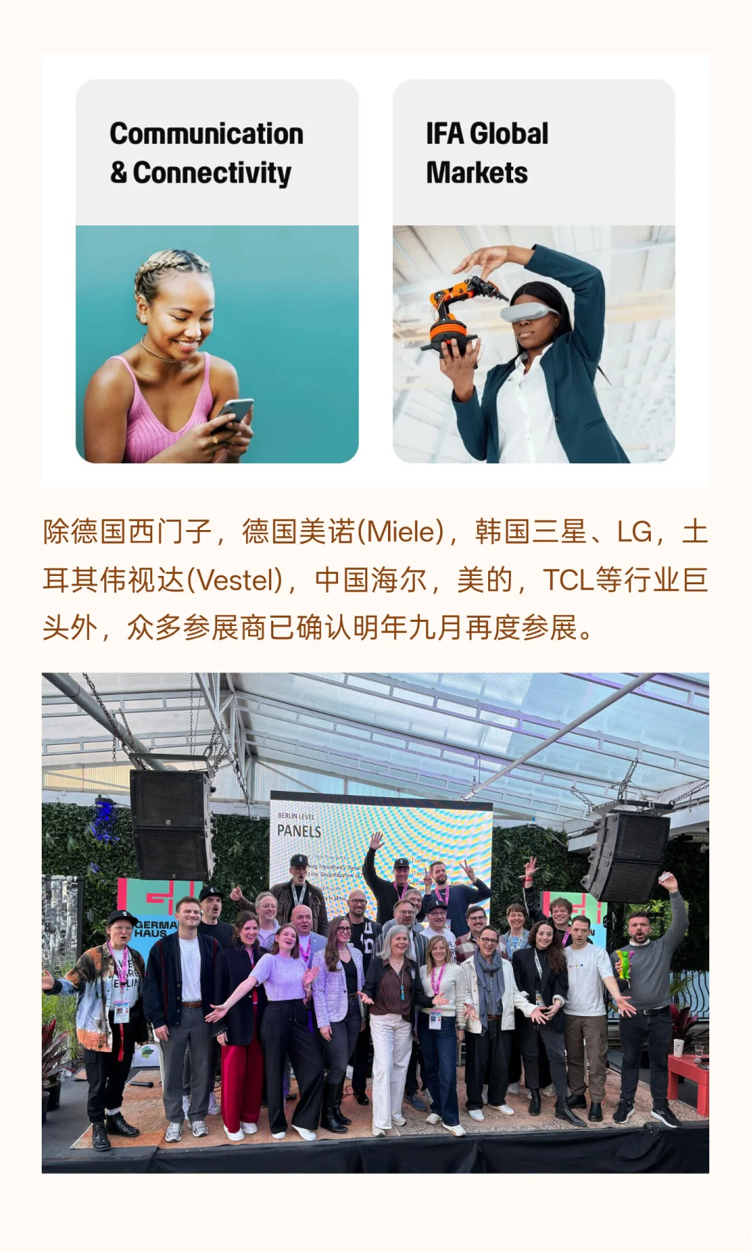 德国柏林消费电子展IFA品牌馆申请流程解答