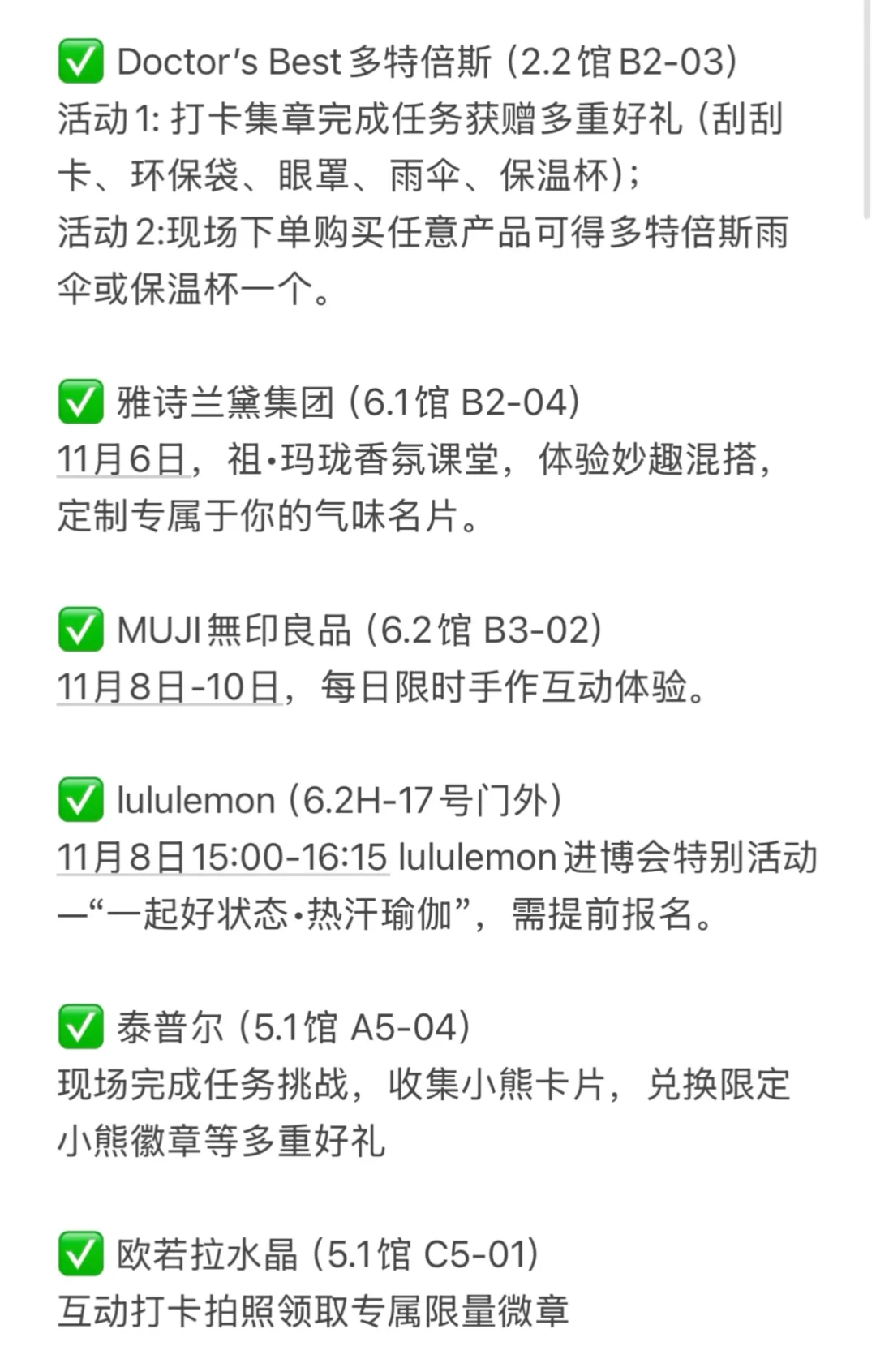 进博会逛展攻略❗️一起来看看