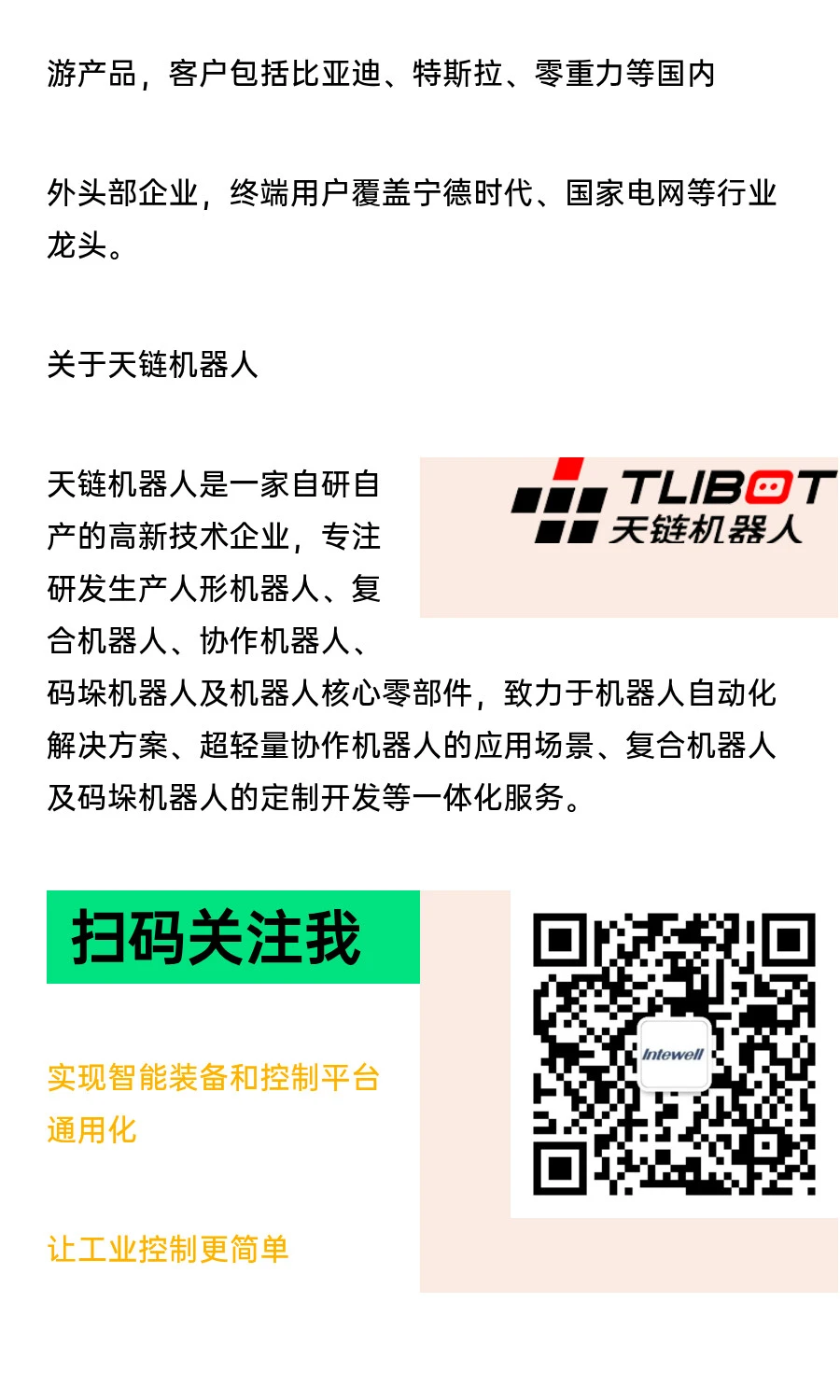 鸿道Intewell操作系统亮相世界机器人大会