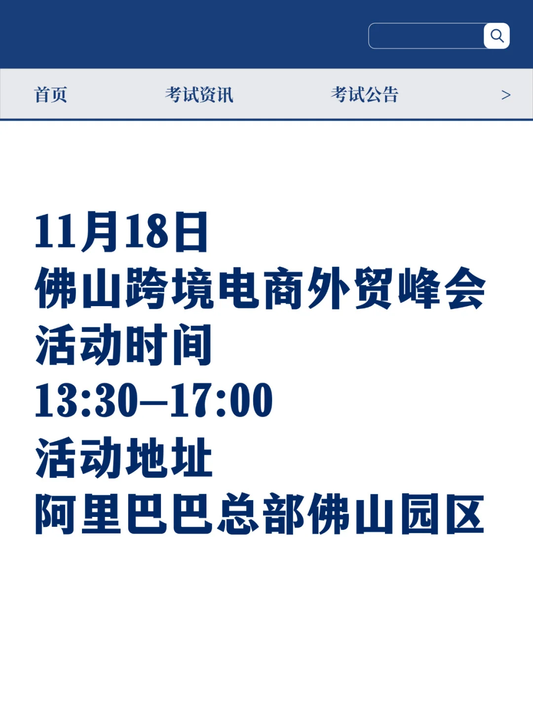 11月18日 佛山跨境电商交流会