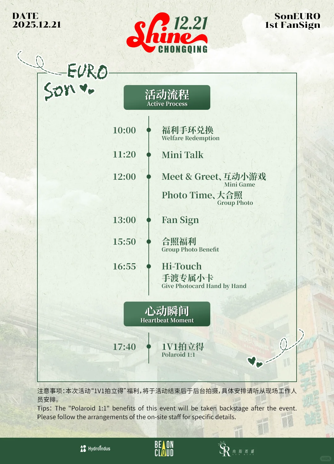 SonEURO12月21日内地首场双人见面会