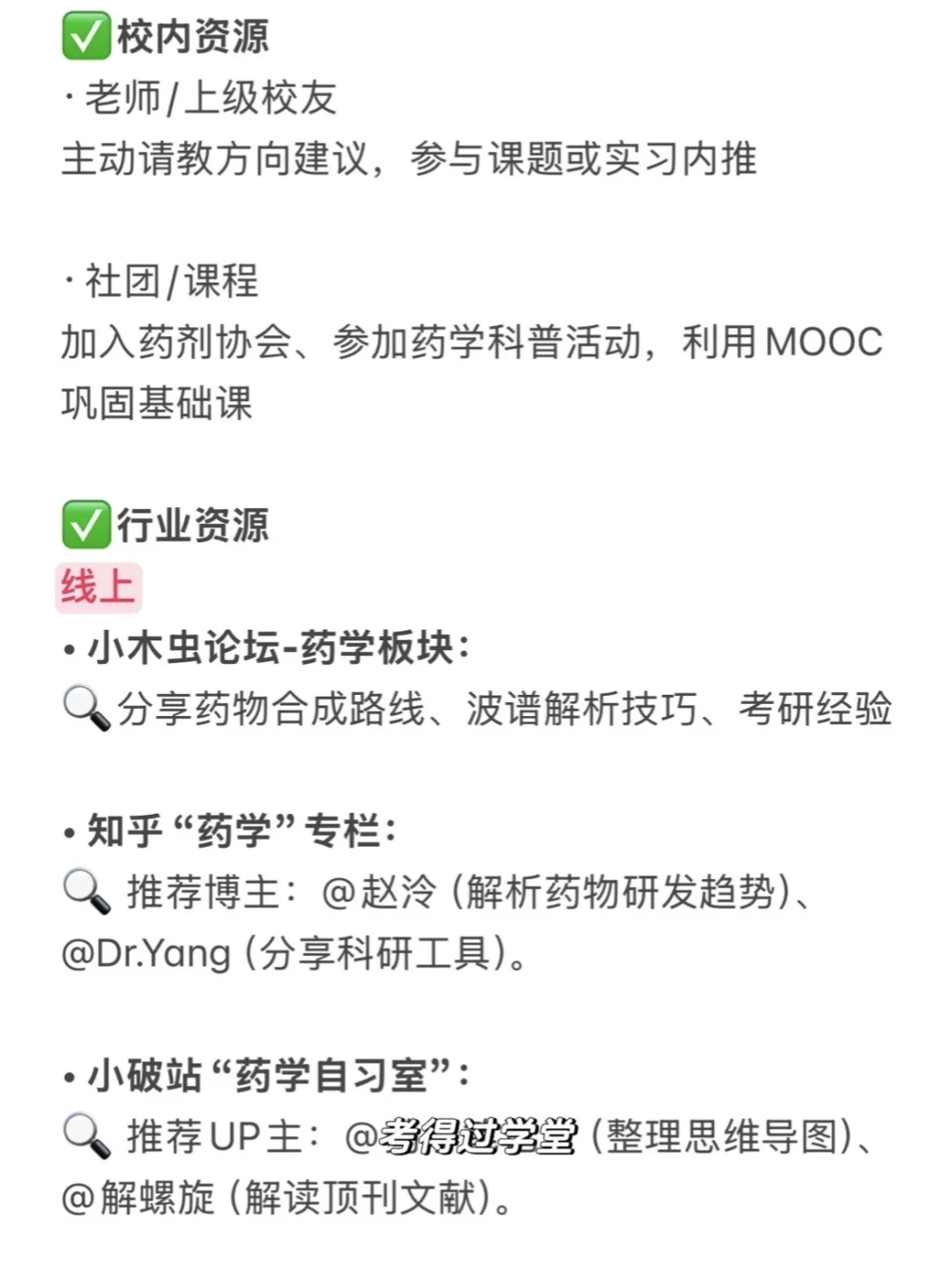 家里第一代药学生如何破局‼️