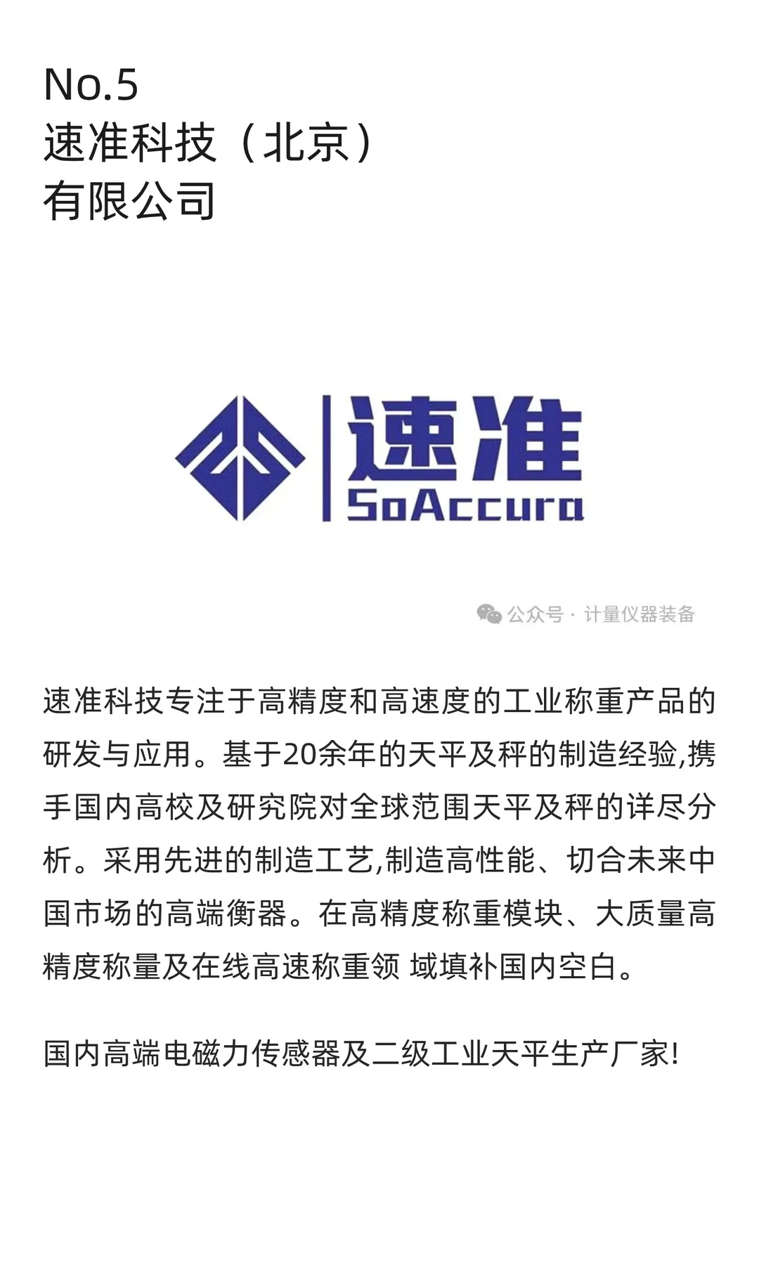 【烟台展团】企业阵容全新亮相，计量准备展