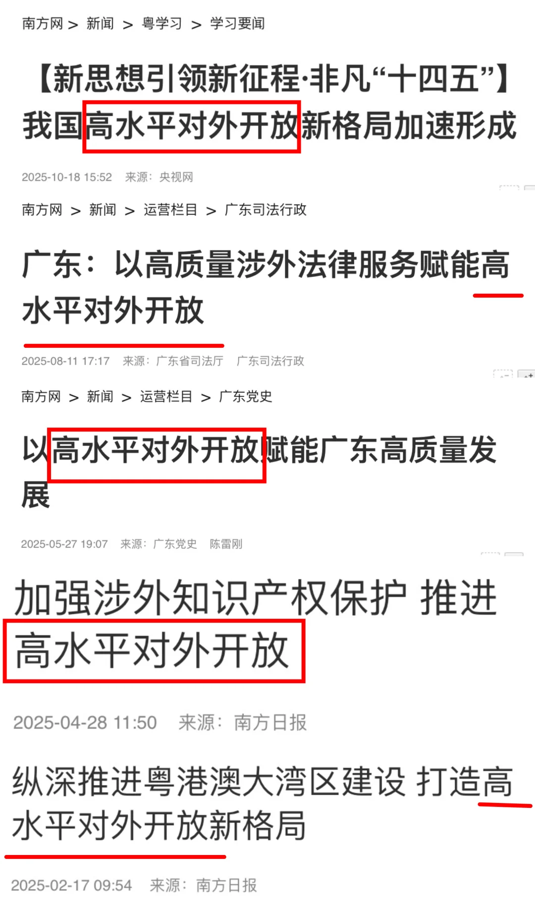 广东省考得知粤,高水平对外开放知多少