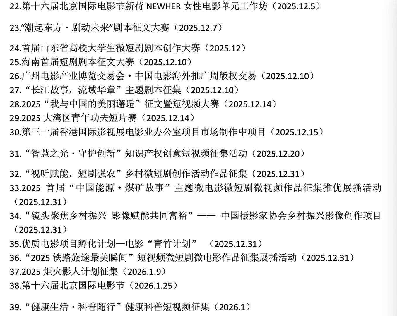更新～影像创作类征片（大赛）信息汇总1111