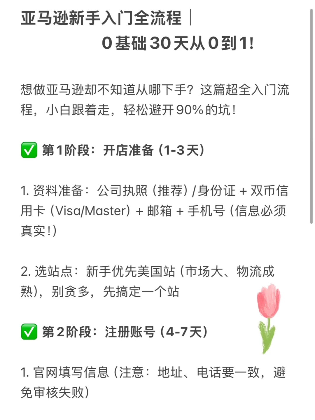 亚马逊避坑手册!新手必存保姆教程