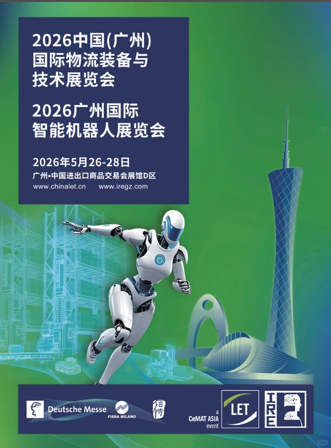 又双叒叕是物流装备展了！机器人展！！