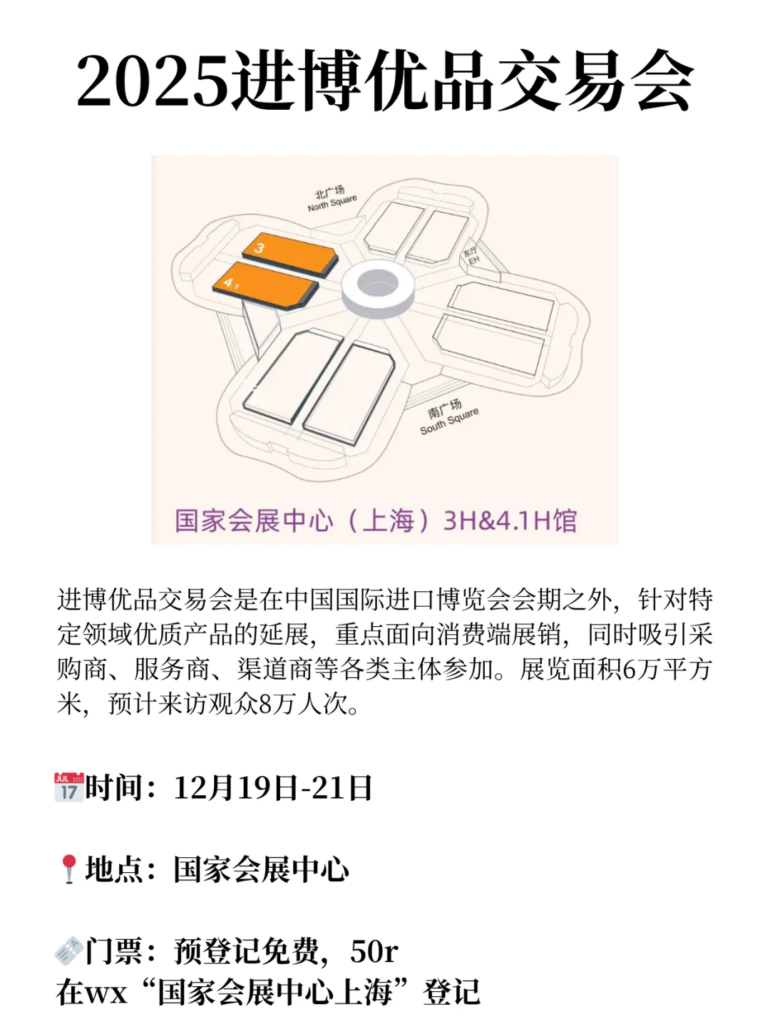 上海“小进博”12月登场！免费参展！