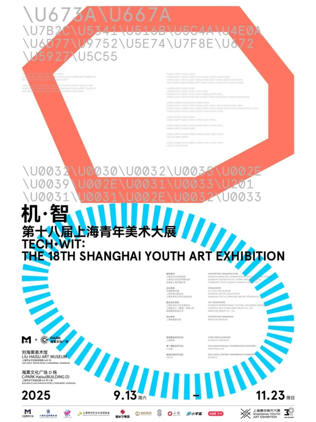 11月上海艺术周来袭：颠覆感官的艺术狂欢！