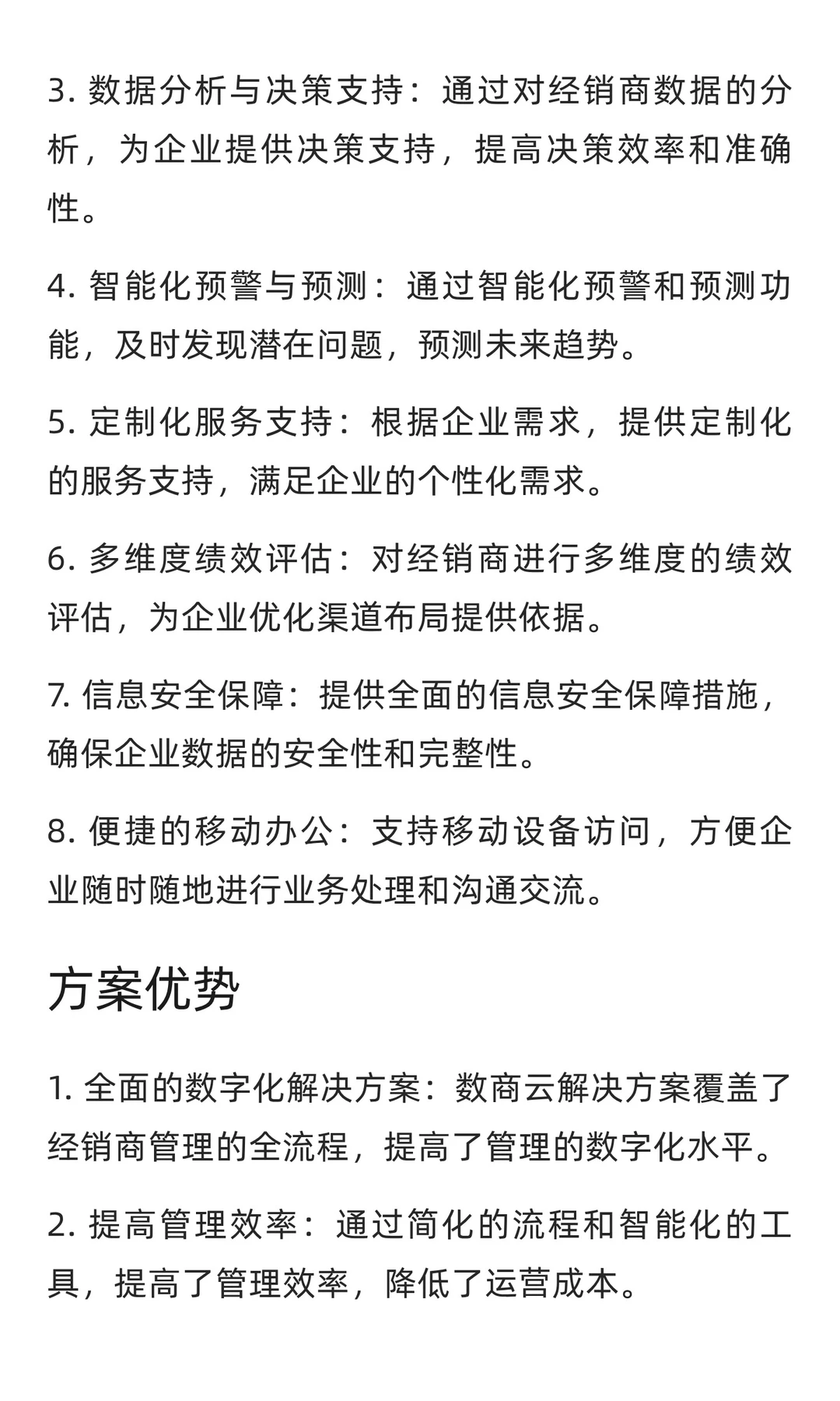 装备制造业经销商管理平台解决方案