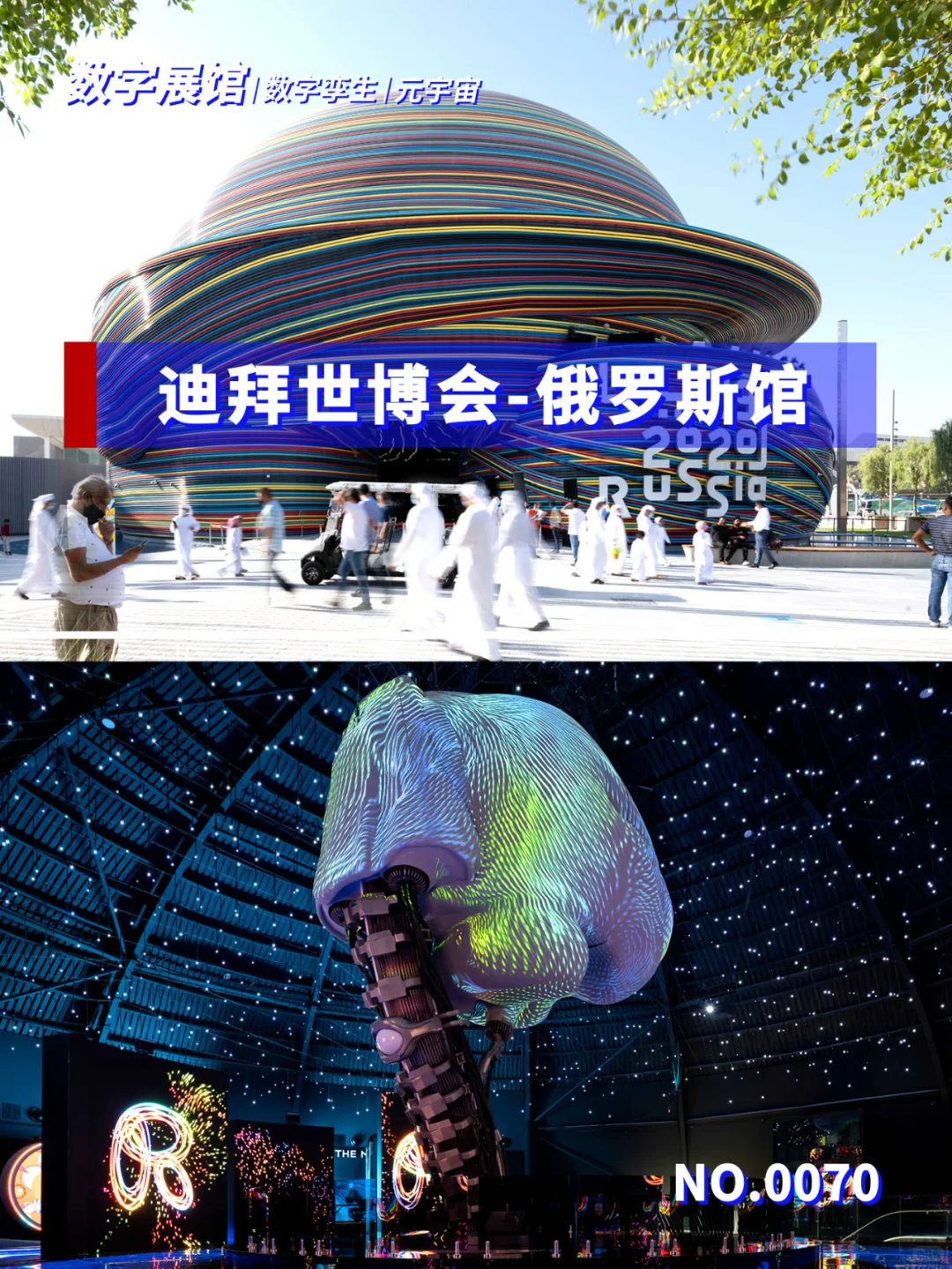 迪拜世博会-俄罗斯馆|案例赏析
