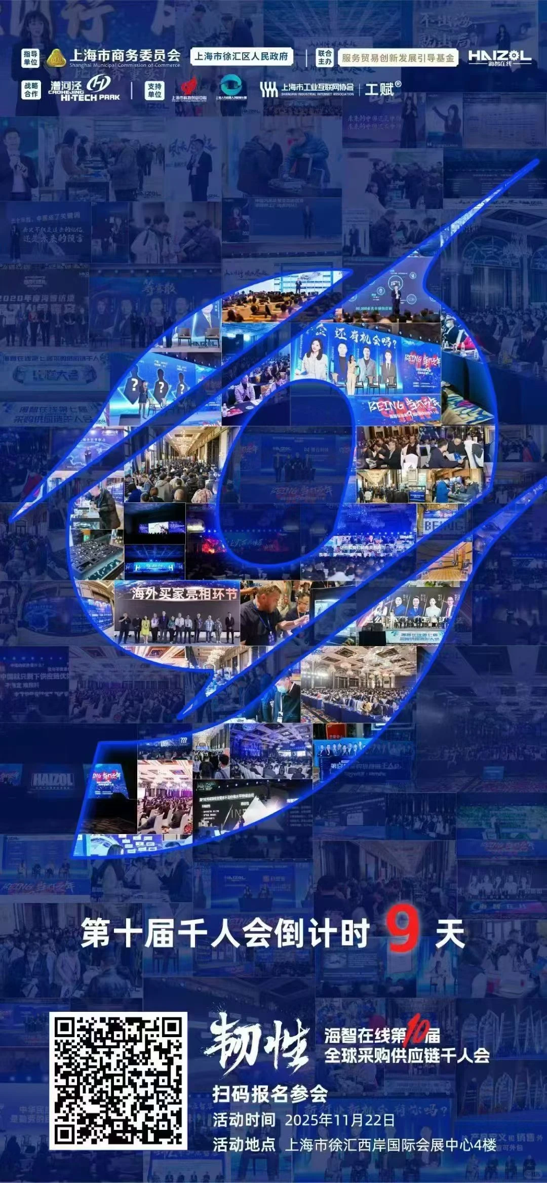 采购千人大会