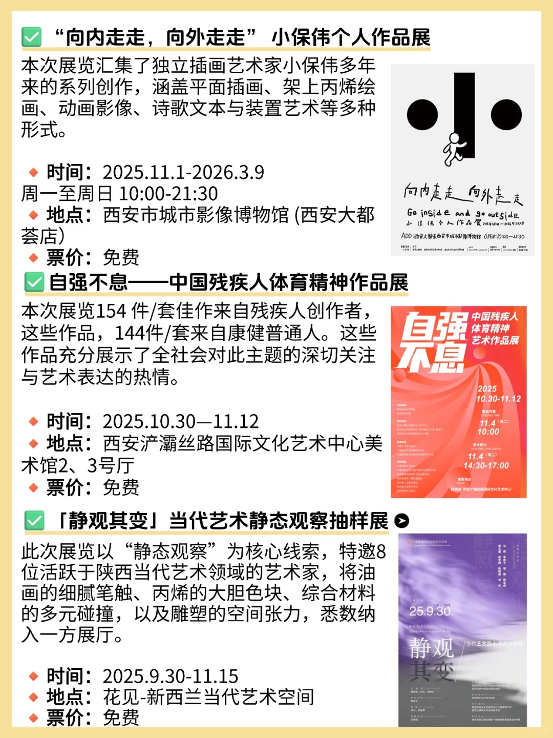 大多免费！西安本周看展攻略（11.10-11.16