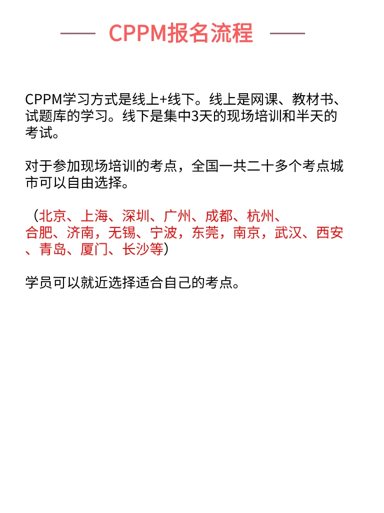 CPPM报考流程，怎么报名？