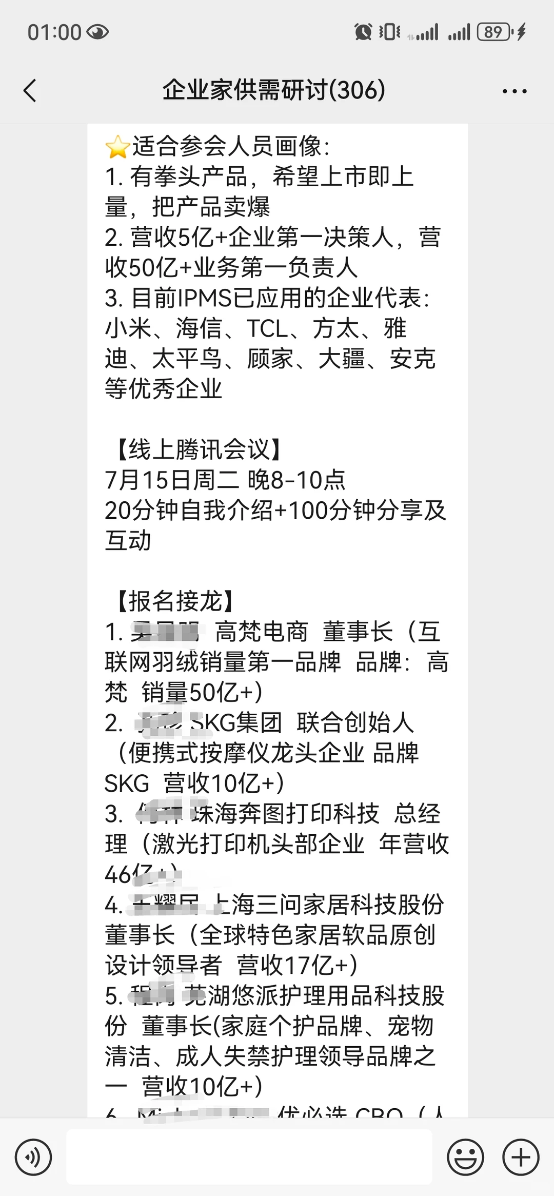 亿级企业家 供需研讨·资源对接