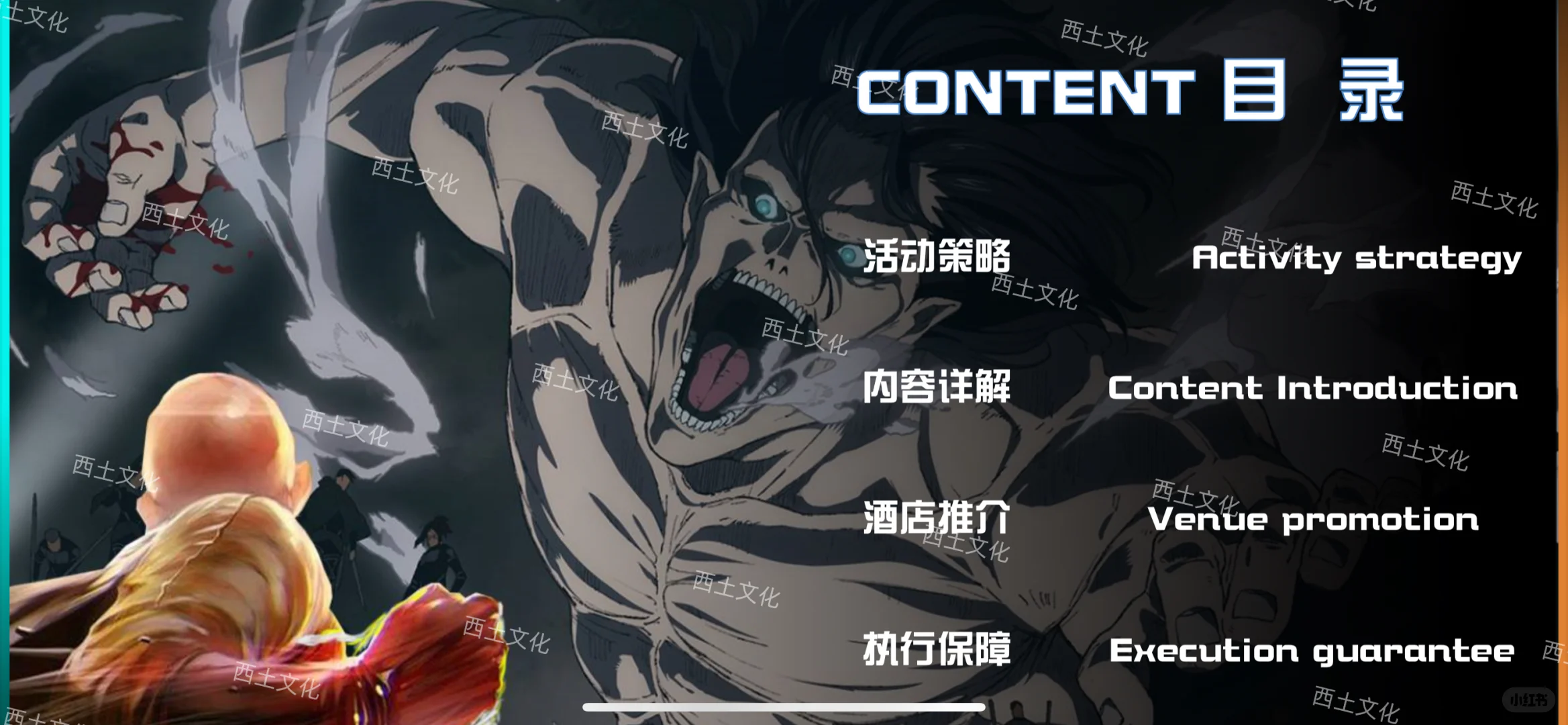 【案例分享】线上见面会创意方案～