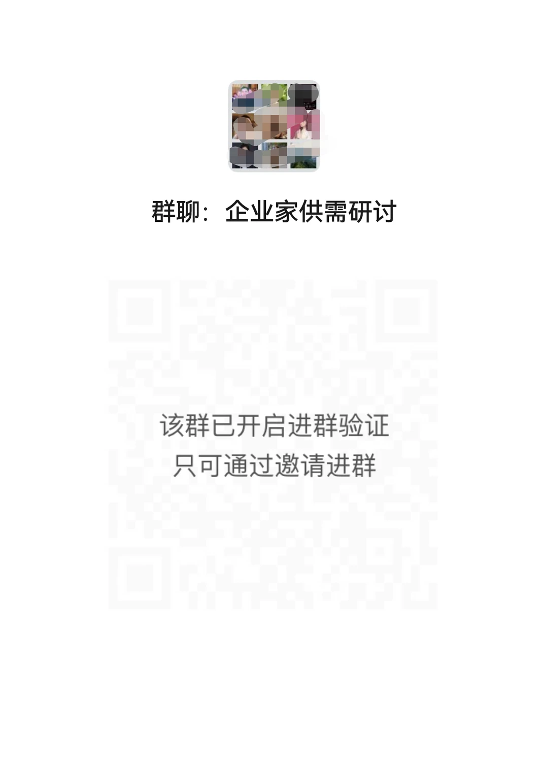 亿级企业家 供需研讨·资源对接